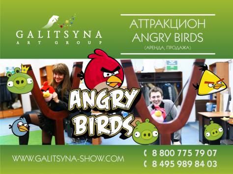 Аттракцион Angry Birds в Казахстане, фотография 1