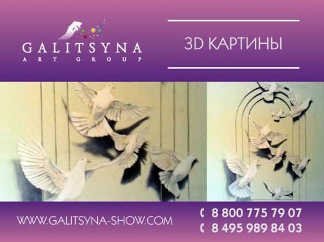 3D картины в Казахстане, фотография 2