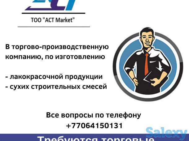 Торговый представитель, фотография 1