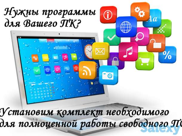 Установка комплекта программ для Вашего ПК, не требующих лицензии, фотография 1