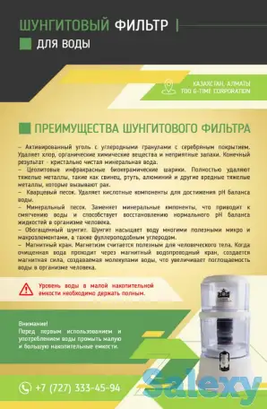 Шунгитовый Фильтр воды, фотография 3