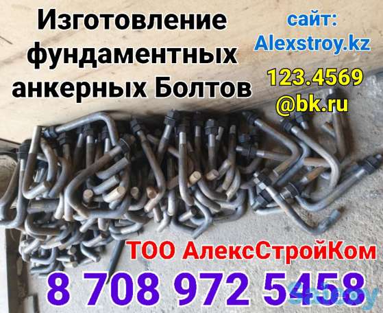 Анкерный фундаментный Болт М20х200 на изготовление, фотография 1