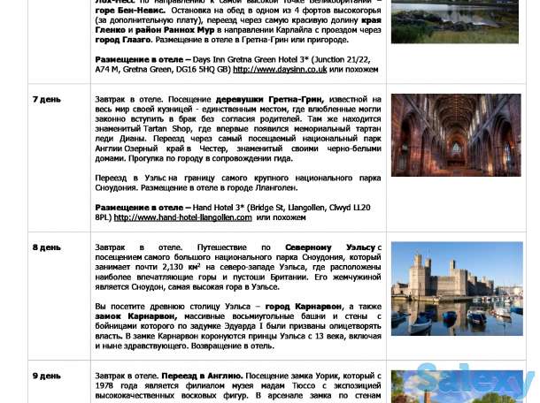 Тур по Великобритании (Англия, Шотландия, Уэльс)!, фотография 3