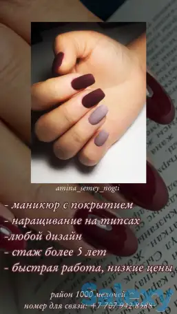 Маникюр город Семей, фотография 1