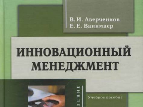 Краткосрочный курс на тему:  «Инновационный менеджмент», фотография 1