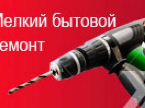 Бытовой ремонт, все по дому, фотография 1