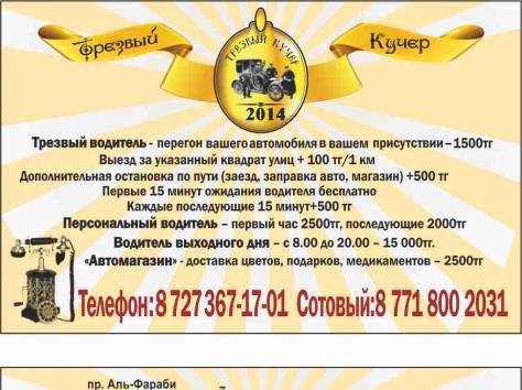 услуга трезвый водитель, фотография 1