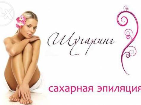 Шугаринг с выездом на дом в Астане, фотография 1