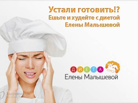 Худеем с Диетой Елены Малышевой!!!, фотография 2