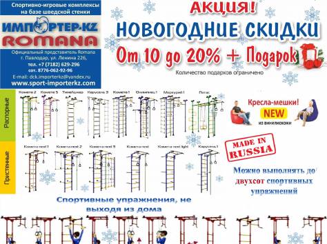 продам спортивные комплексы для частных домов и квартир, фотография 1