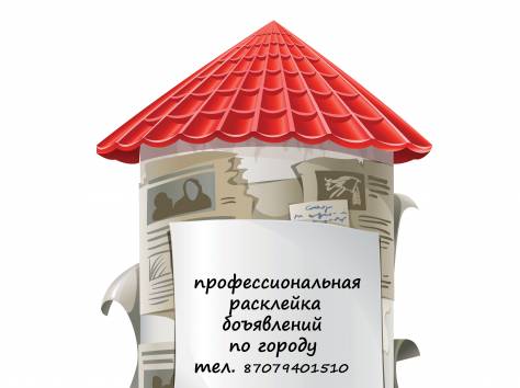 Услуги профессиональной расклейки объявлений, фотография 1