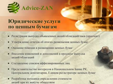 регистрация АО, услуги по ценным бумагам, фотография 1