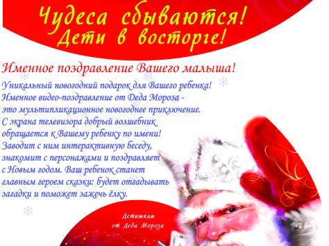 Именное видеопоздравление от Деда Мороза, фотография 4