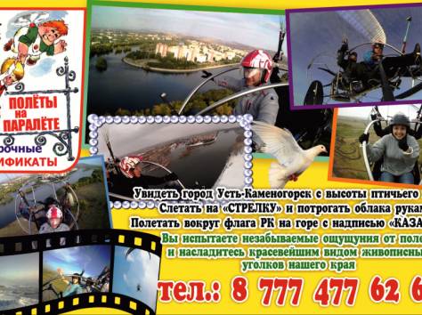 Полеты на паралете., фотография 1