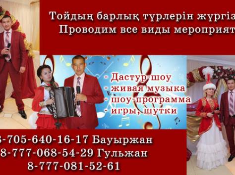 Проводим все виды мероприятия!, фотография 1