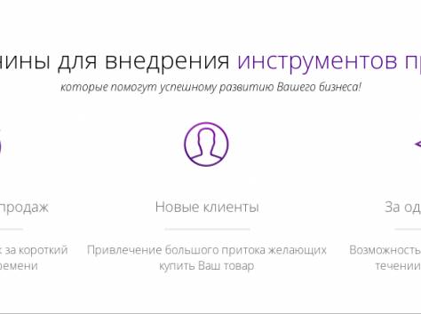 Лендинг (landing page) за 7 дней или БЕСПЛАТНО, фотография 1