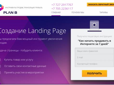 Лендинг (landing page) за 7 дней или БЕСПЛАТНО, фотография 2