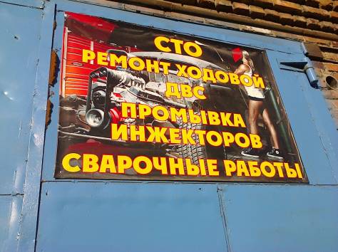 Продам гараж оборудованный под СТО, фотография 1