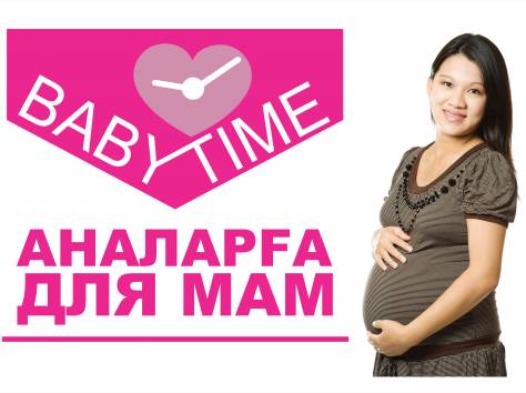 Babytime-одежда для беременных , фотография 1