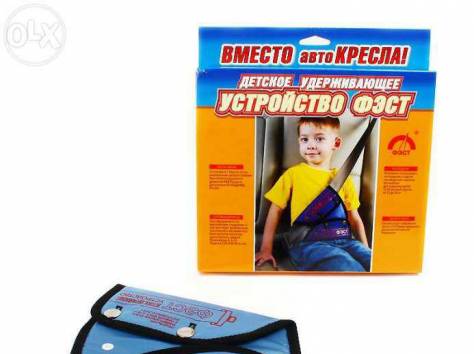 Детское удерживающее устройство ФЭСТ. Оригинал. Российские., фотография 3