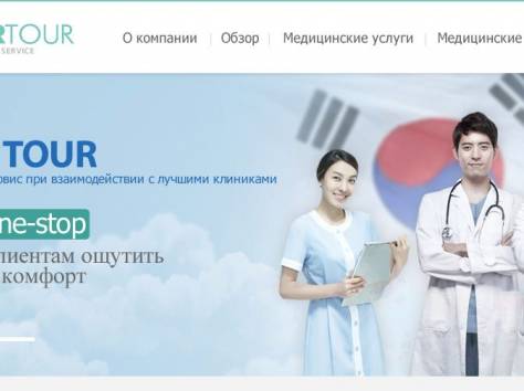 Диагностика и лечение в Корее, фотография 1