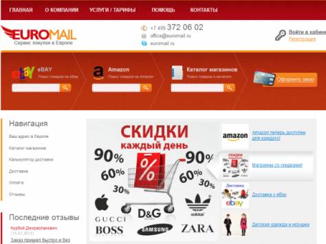 EuroMail – надежный Сервис покупок в Германии и Европе, фотография 1