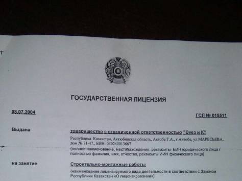 Продам ТОО со строительной лицензией, фотография 6