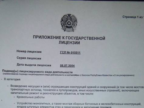 Продам ТОО со строительной лицензией, фотография 7