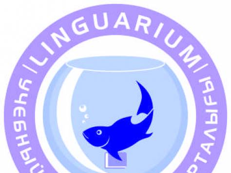 Учебный Центр “LINGUARIUM” предлагает языковые курсы для всех, фотография 1