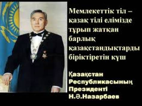 Казахский язык, фотография 1