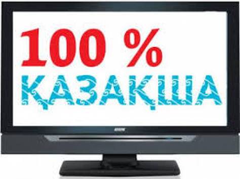 Казахский язык, фотография 4