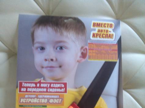 Детское удерживающее устройство ФЭСТ, фотография 4