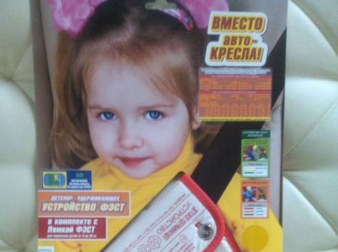 Детское удерживающее устройство ФЭСТ, фотография 7