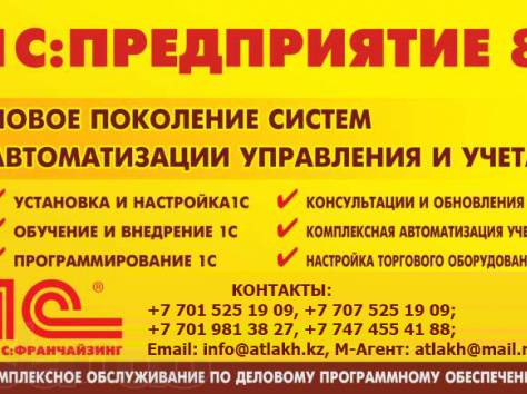 обновление 1С в Астане, услуги программистов Астана , фотография 1
