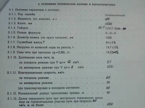 Продам тепловоз ТГМ4, ТГМ23Б, фотография 11