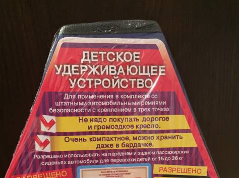 Детское удерживающее устройство, фотография 2