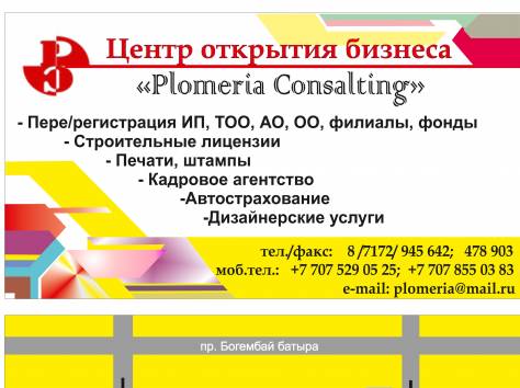 Регистрация ТОО и ИП в Астане и по Казахстану, фотография 1