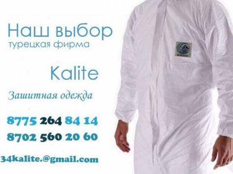Одноразовые комбинезоны Kalite , фотография 1