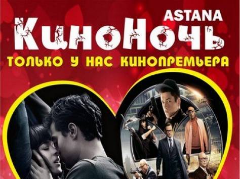 КиноНочь, фотография 1