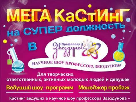 Требуются ведущие и менеджеры, фотография 1