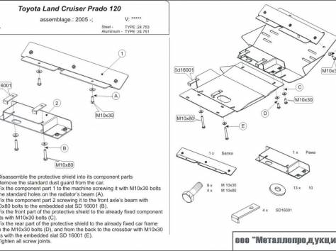 Защита двигателя, фотография 3