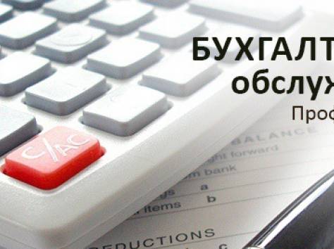 Услуги по составлению и отправке налоговых отчетов, фотография 1