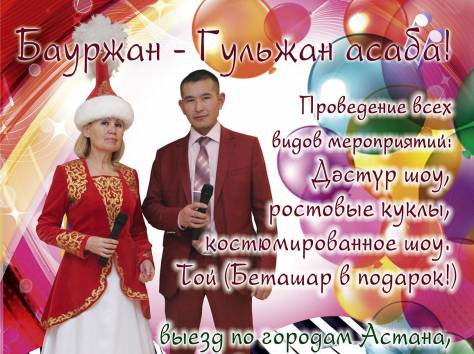 тамада, асаба., фотография 1