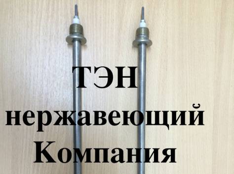 тэны нержавеющие, электрические, трубчатые, бесшовная нержавейка, aisi 304,12Х18Н10Т  Кызылорда, фотография 1