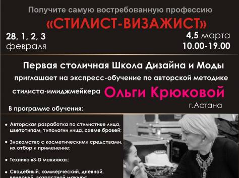 Экспресс-обучение 