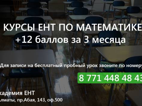 Подготовка к ЕНТ по математике. Экспресс-курс «+12 баллов за 36 уроков»., фотография 2