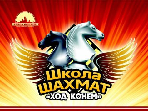 Ваш ребёнок еще не играет в шахматы? - МЫ НАУЧИМ!, фотография 1