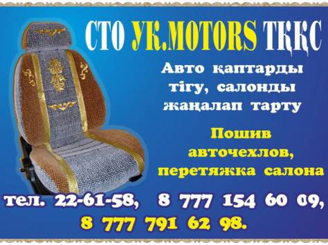 Пошив авто-чехлов, перетяжка салона., фотография 3