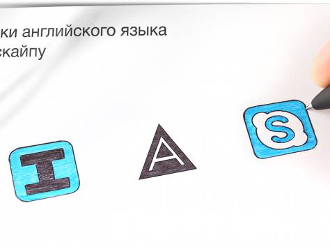 Эффективные уроки по Skype!, фотография 1