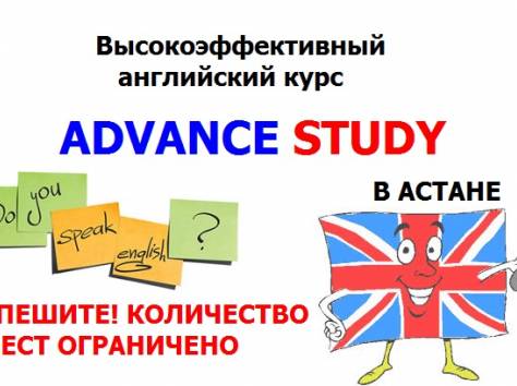 Высокоэффективный ангийский курс в Астане, фотография 1
